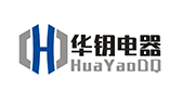 华钥电器（温州）有限公司
