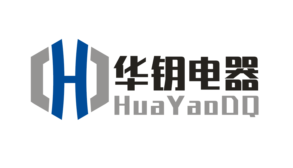 华钥电器（温州）有限公司